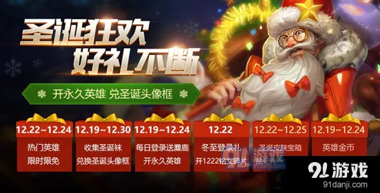 王者荣耀每日一题分享圣诞狂欢头像框需要几个圣诞袜
