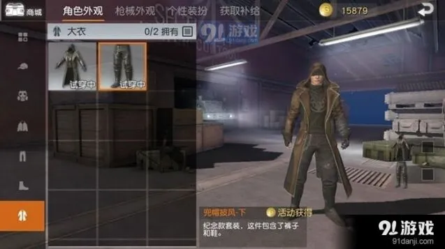 荒野行动外套领取方式一览