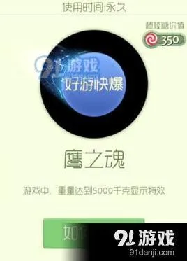 球球大作战鹰之魂残影获取教程