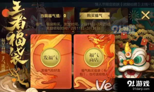 王者荣耀王者福袋活动规则 奖励领取教程