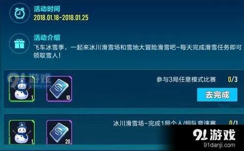 QQ飞车手游雪人获得全攻略