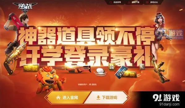 逆战2018开学登录活动教程
