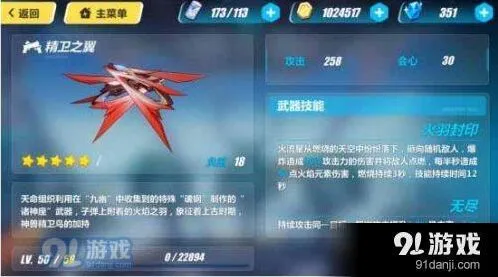 崩坏3四星武器精卫之翼评测 武器使用建议