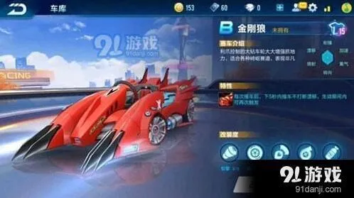 QQ飞车金刚狼获取攻略：上线时间与特性说明