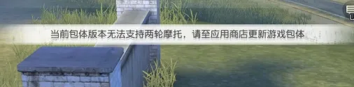 荒野行动游戏包体更新常见问题