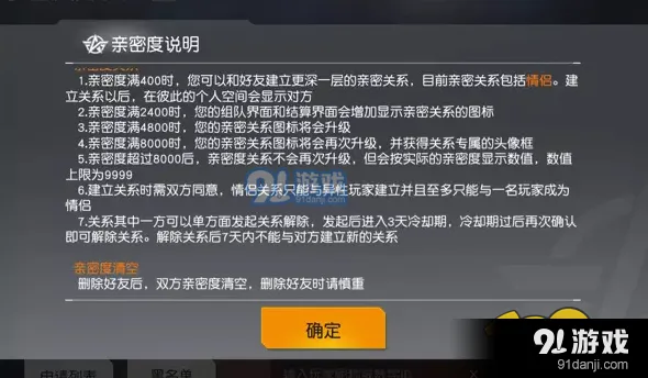 荒野行动情侣关系条件玩法详解
