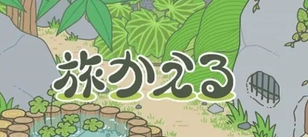 旅行青蛙关东地区完整攻略含玄学搭配技巧
