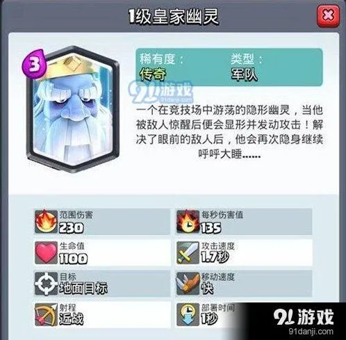 皇室战争皇家幽灵上手教程