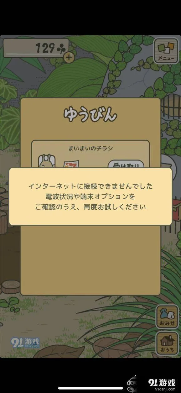 旅行青蛙蜗牛来信领不了处理技巧