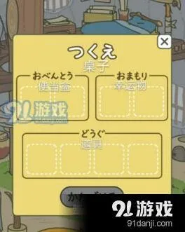 旅行青蛙桌面放置东西教程