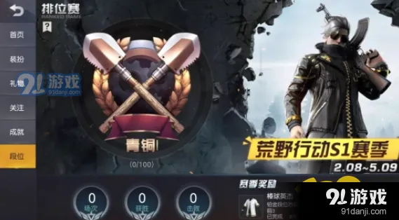 荒野行动段位查询位置技巧教程