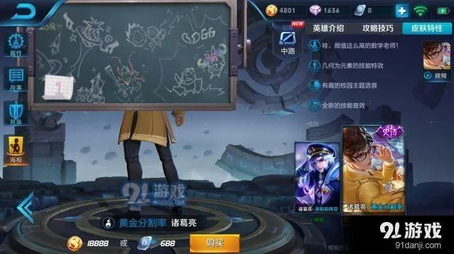 王者荣耀诸葛亮的黑板彩蛋 黄金分割率彩蛋内容分享