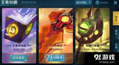 王者荣耀荣耀万事通简单答案整理