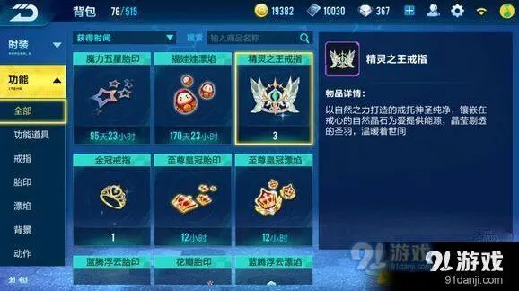 QQ飞车手游精灵之王戒指获得途径