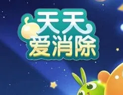 天天爱消除连续签到几天能拿时间倒流分享