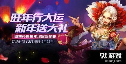 王者荣耀新春礼炮获取完整攻略