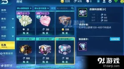 QQ飞车手游改装科技箱哪个划算