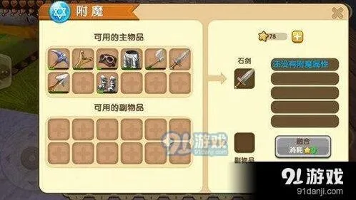 迷你世界融合附魔箱怎么玩教程