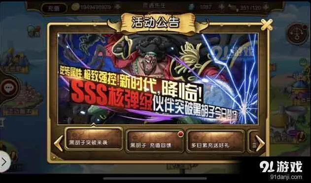 《航海王》黑胡子突破完整攻略