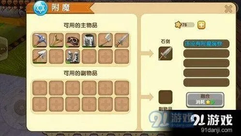 迷你世界融合附魔箱攻略完整版