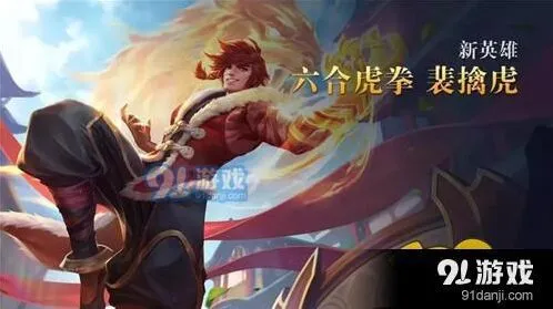 王者荣耀裴擒虎虎形态技能详解