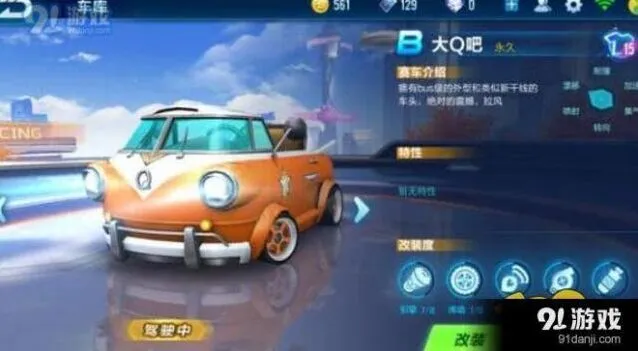 QQ飞车B车哪辆好 剃刀和大Q8谁更强