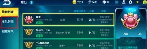 QQ飞车手游车队申请方法 新手快速掌握教程
