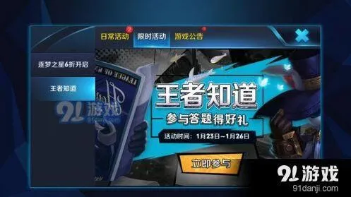 王者荣耀王者知道答案参考