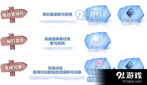 QQ飞车手游雪球获取方法新手攻略