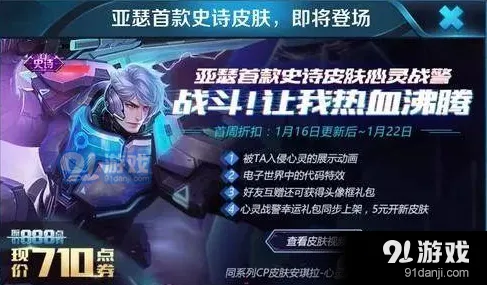 王者荣耀心灵战警皮肤抽取几率分析
