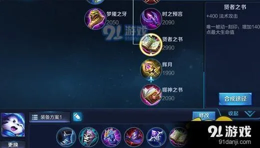 王者荣耀梦奇中路出装教学