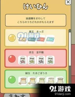 旅行青蛙抽奖奖励全解