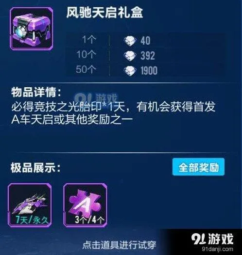 QQ飞车A车天启获得方法技巧