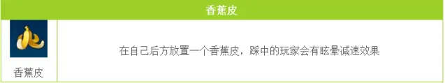 香蕉皮使用技巧 QQ飞车竞速指南