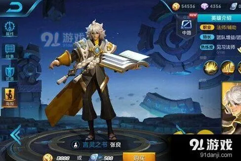 王者荣耀重做张良出装技能推荐