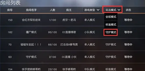 荒野行动守护模式全攻略