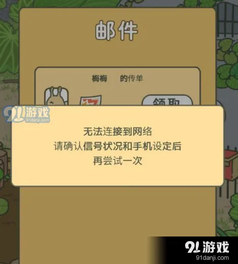 旅行青蛙无法连接网络修复方法
