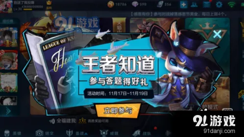 王者荣耀2018王者知道荣耀万事通答案分享