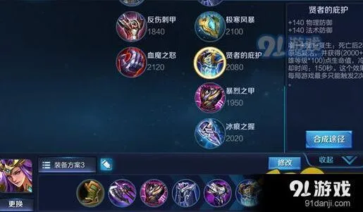 王者荣耀强控雅典娜六神装教程