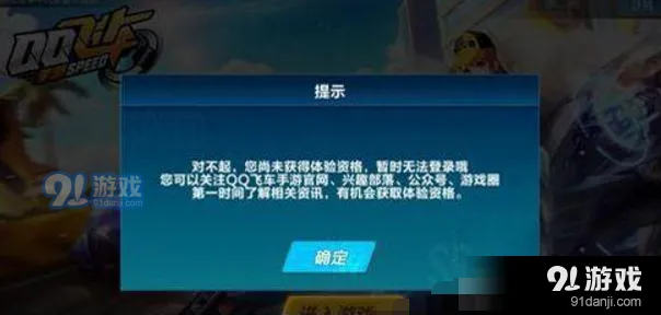 QQ飞车手游体验服申请技巧分享