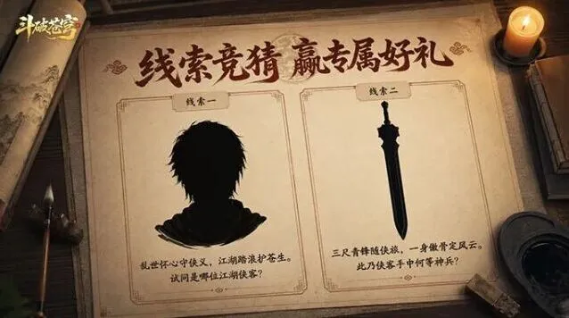 斗破苍穹线索竞猜活动详细攻略
