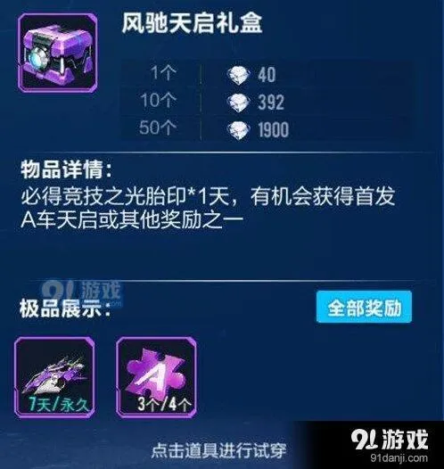 QQ飞车A车天启获取流程完整攻略