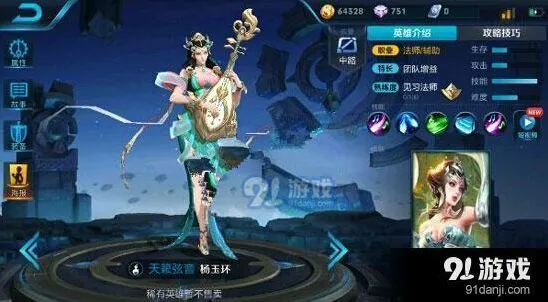 王者荣耀杨玉环技能是什么攻略
