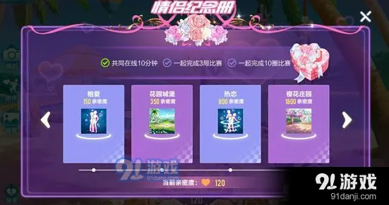QQ飞车情侣纪念册任务完成方法