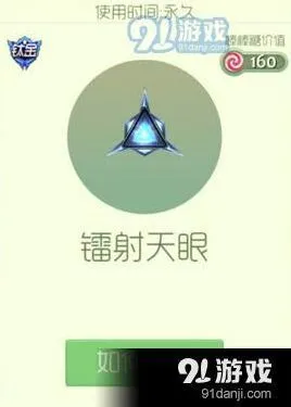 球球大作战镭射天眼孢子获得技巧指南