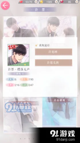 恋与制作人许墨樱落无声卡牌搭配推荐