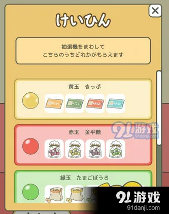 旅行青蛙护身符大全 四叶草及方位护身符
