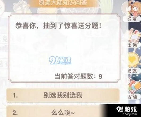 奇迹暖暖奇迹大陆知识问答活动指南