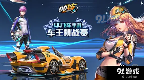 QQ飞车手游S2赛季段位继承完整版