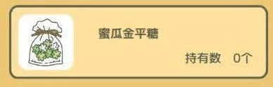 旅行青蛙蜜瓜金平糖获取方式